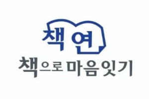 책으로 마음잇기